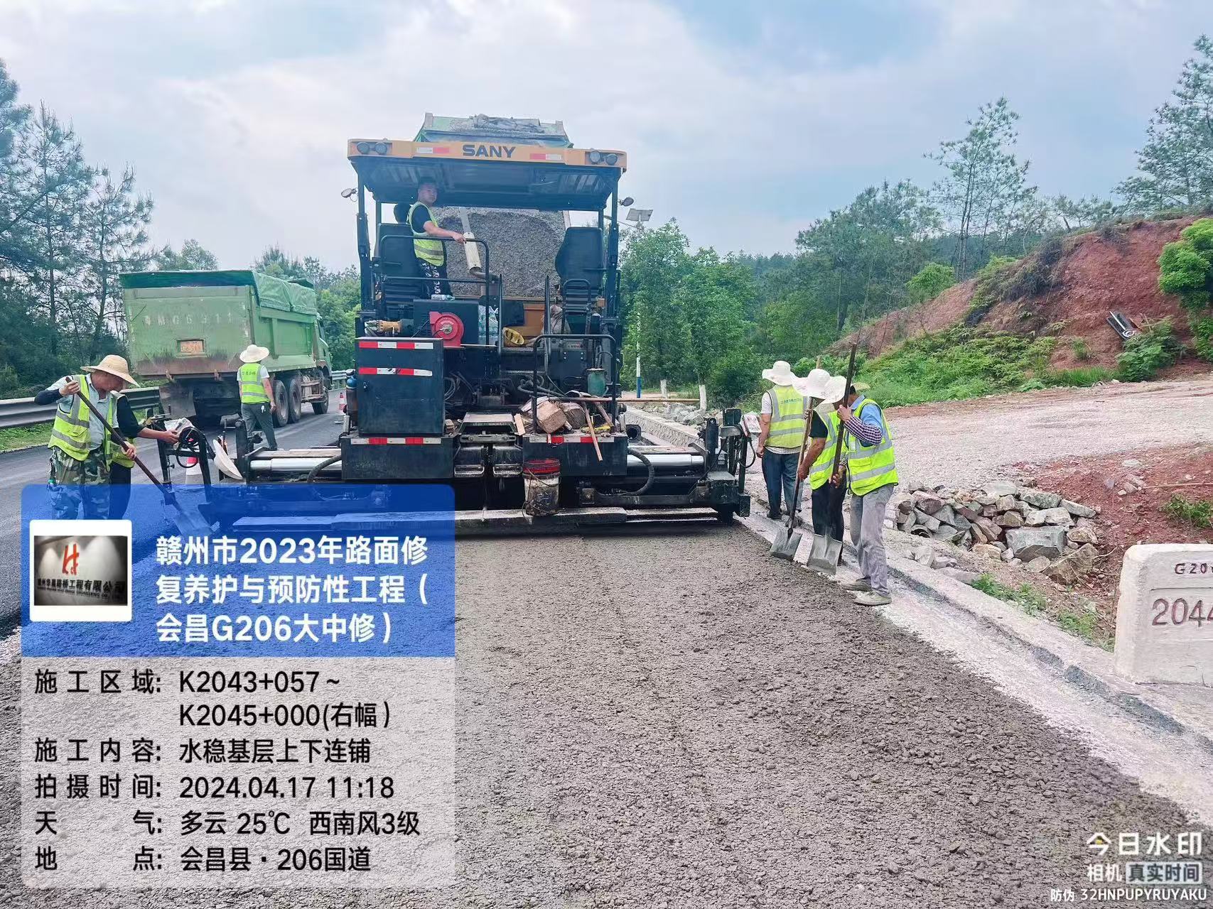 赣州市2023年路面修复养护与预防性工程(会昌G206大中修)