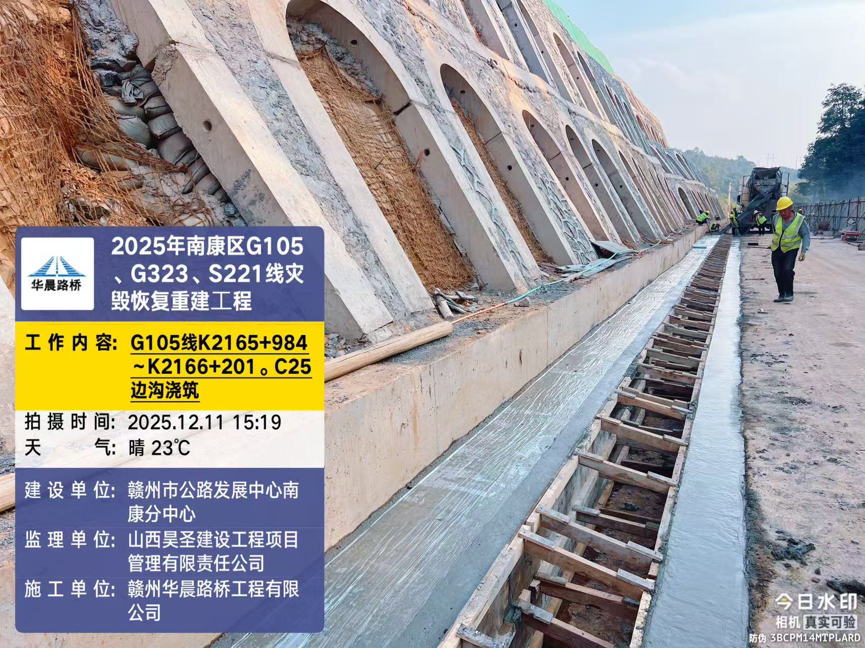 2025年南康灾毁恢复工程